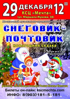 Спектакль «Снеговик-почтовик», 15 Kitchen+Bar Москва, билеты на сайте  «Афиша Города»
