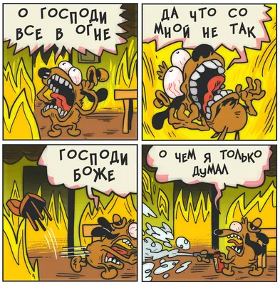 Комиксы This is fine (мем про собаку, сидящую в огне)