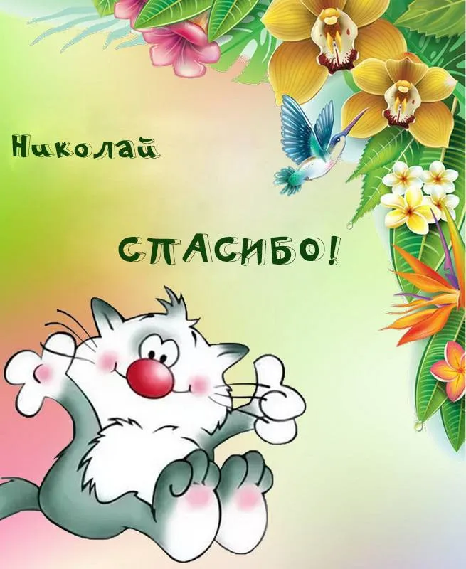 Спасибо Очень Приятно Картинки