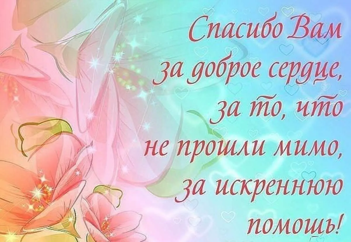 Открытка благодарность за поддержку - 69 фото