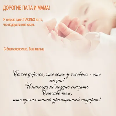 Картинка спасибо за жизнь родителям