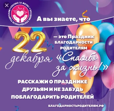 Спасибо за жизнь!» — праздник благодарности родителям. 2022, Черноярский  район — дата и место проведения, программа мероприятия.