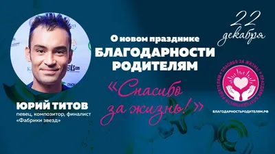 Спасибо за жизнь!\" | КГКУ \"Ванинский центр социальной помощи семье и детям\"