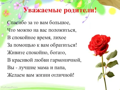 Картинки спасибо за жизнь родителям в свой день рождения (49 фото) »  Красивые картинки, поздравления и пожелания - Lubok.club