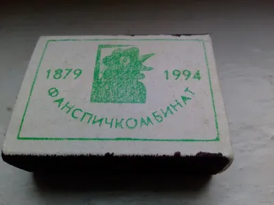 Спички ветровые СССР 1989 г. Комплект в футляре - «VIOLITY»