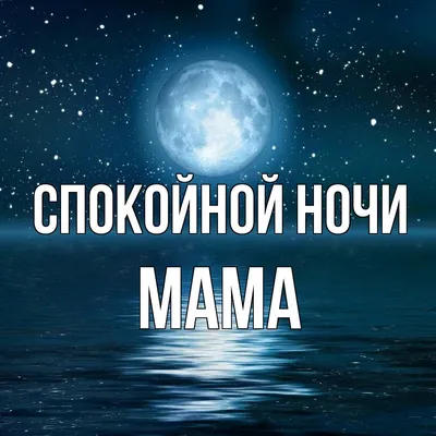 История маленькой сони, которая хотела пожелать луне спокойной ночи Сабина  Больманн - купить книгу История маленькой сони, которая хотела пожелать  луне спокойной ночи в Минске — Издательство Эксмо на OZ.by