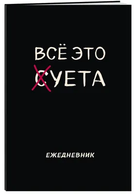 Картинки на тему #Суета - в Шедевруме