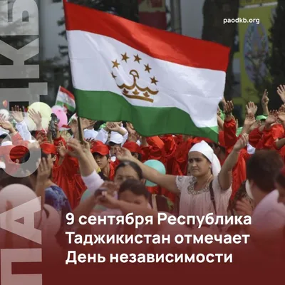 9 сентября Республика Таджикистан отмечает День независимости