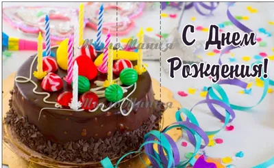 Открытка (обложка) с днем рождения (торт) купить по цене 9 руб ☛ Доставка  по всей России Интернет-магазин МылоМания