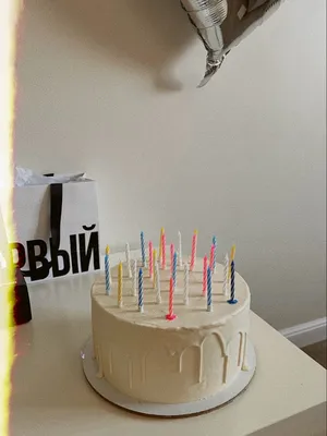 Фотокарточка \"С днем рождения! Торт со свечками! | DolinaRoz