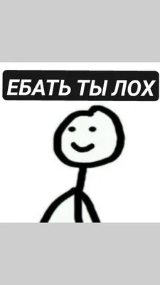 Ебать, ты лох — YTP вики