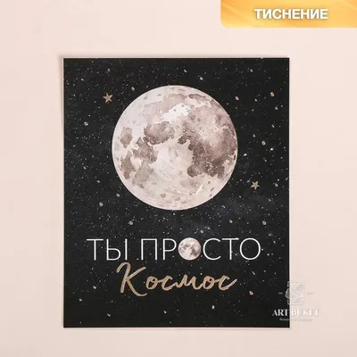 Воздушный шар LETI \"Ты просто космос\", фольгированный, форма звезды, 18  дюйм - купить в интернет-магазине OZON с доставкой по России (307794425)