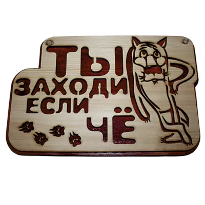 Купить Ключница Заходи если чё, дерево в Алматы – Магазин на Kaspi.kz