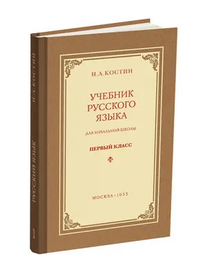 Картинка учебника русского языка