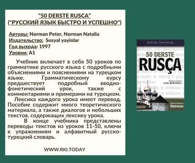 В Британии выпущен учебник для билингвов по русскому языку для 5-6 классов  средней школы