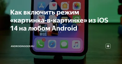 Представлена iOS 14: изменённый домашний экран с виджетами, картинка в  картинке и новая звонилка! — Wylsacom