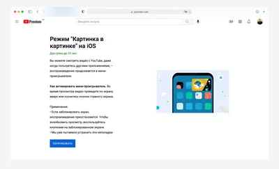 В YouTube на iOS появился режим «Картинка в картинке». Как включить