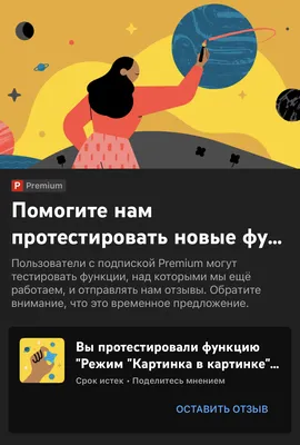 Подписчикам YouTube Premium на iPhone стал доступен режим Picture in  Picture (как включить)