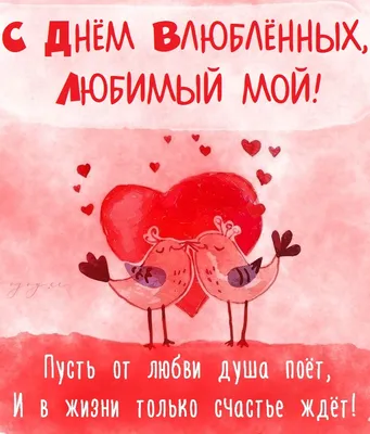 Картинки серце День святого Валентина Мужчины вдвоем улыбается woman