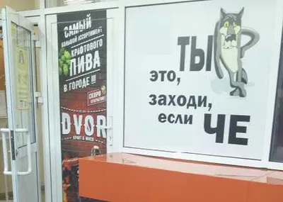 В Набережных Челнах волк из мультфильма «Жил-был пес» рекламирует алкоголь