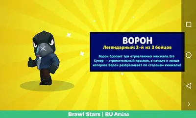 Ворон | Wiki | Brawl Stars | RU Amino