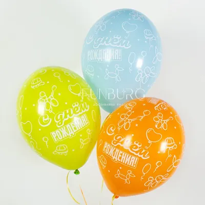 Купить воздушные шары «С Днем рождения» (неоновые) с доставкой по  Екатеринбургу - интернет-магазин «Funburg.ru»