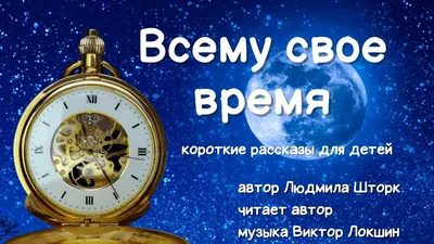 Настенные часы Всему своё время - купить по низкой цене в интернет-магазине  OZON (220354188)