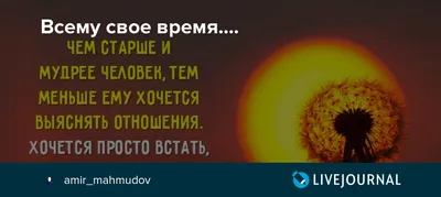 Мечты сбываются. Всему свое время. - Картинки анимации