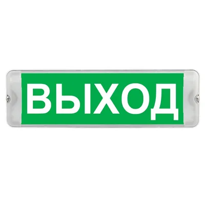 Установка таблички Выход