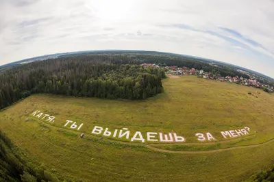 Катя, ты выйдешь за меня? | Пикабу