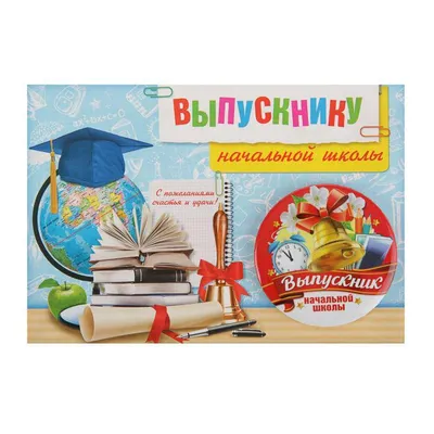 Бордовый значок выпускник начальной школы c номером класса | vip-len-ta для  выпускников