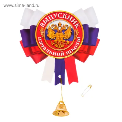 Медаль \"Выпускнику начальной школы\"