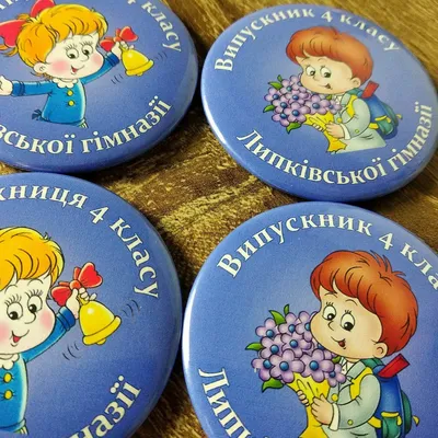 Значок \"Выпускник начальной школы. Ранец, глобус\", закатной, 56 мм в  интернет-магазине c доставкой по РФ