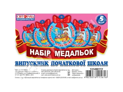 Значок \"Выпускник начальной школы\" (ID#33900198), цена: 24 ₴, купить на  Prom.ua