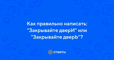 Табличка Закрывайте, пожалуйста дверь, 200*200 мм, ПВХ, матовая купить по  цене 193 ₽ в интернет-магазине KazanExpress