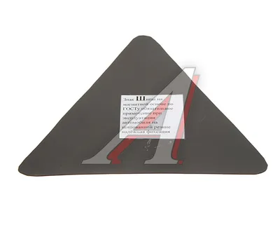 Знак \"Шипы\" по ГОСТ, внутренний, на присоске (200*200 мм), наклейка на  автомобиль - купить по выгодным ценам в интернет-магазине OZON (242780185)