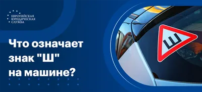 Знак шипы обязателен или нет по правилам ПДД: размеры, штрафы, установка и  возможность скачать для распечатки