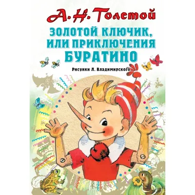 Книга \"Золотой ключик, или Приключения Буратино\" - купить в Германии |  BOOQUA.de