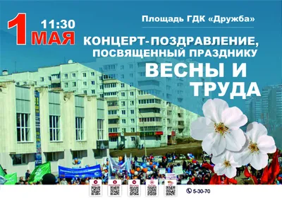 1 мая – праздник весны и труда - Новости Заводоуковского городского округа