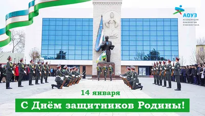 Salvatini Uzbekistan - 14 января - День защитника Родины! Salvatini  искренне желает всем Защитникам Родины крепкого здоровья, семейного  благополучия, счастья и уверенности в завтрашнем дне! | Facebook