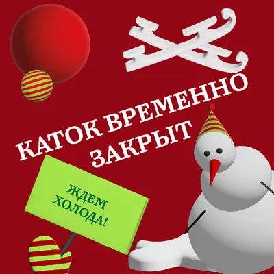 Системное расписание на неделю с 9 по 15 января. — ГОРОДСКОЙ ПАРК КУЛЬТУРЫ  И ОТДЫХА