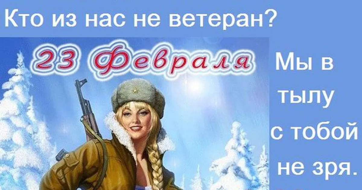 Открытка с 23 февраля - девушка в военной форме на блестящем фоне