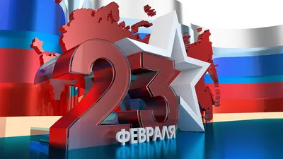 С 23 февраля!!!!!