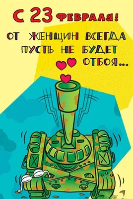 С ДНЁМ ЗАЩИТНИКА ОТЕЧЕСТВА! » БПФ ГОУ «ПГУ им. Т.Г. Шевченко» - Официальный  сайт