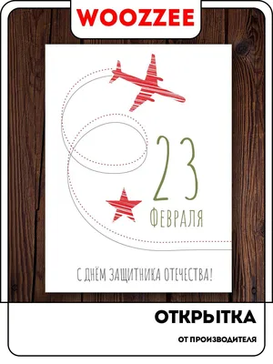 Поделка Подарок папе на 23 февраля №193100 - «Открытка своими руками»  (29.12.2023 - 12:11)