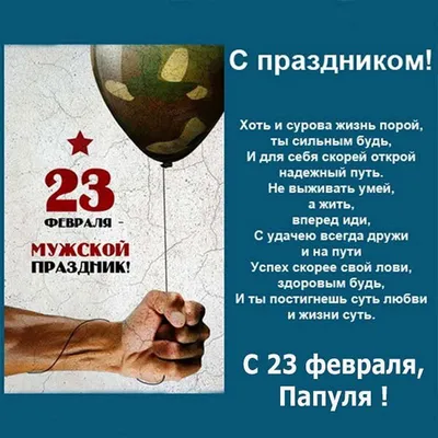 Магниты 23 февраля. Подарок на 23 февраля любимому папе мужчине другу  Сувенир Дарим Радость Резвики | Купить с доставкой в интернет-магазине  kandi.ru