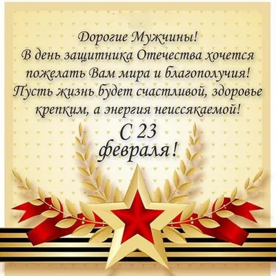 ПОЗДРАВЛЯЕМ С 23 ФЕВРАЛЯ!