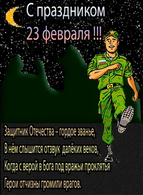 Живые открытки к 23 февраля #День_Защитника_Отечества | Открытки для всех |  ВКонтакте