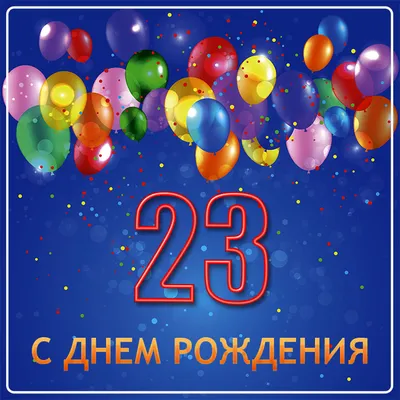 Что подарить девушке на 23 года — идеи подарков девушке на 23-й день  рождения