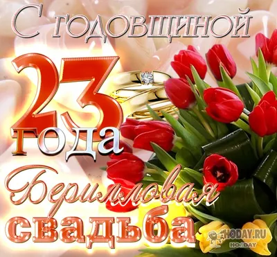 Весёлая картинка в день рождения 23 года - С любовью, Mine-Chips.ru